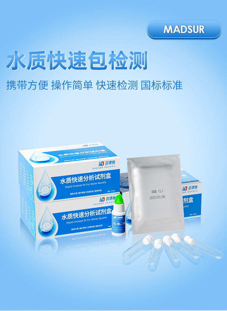 水質檢測儀試劑 水質檢測儀試劑